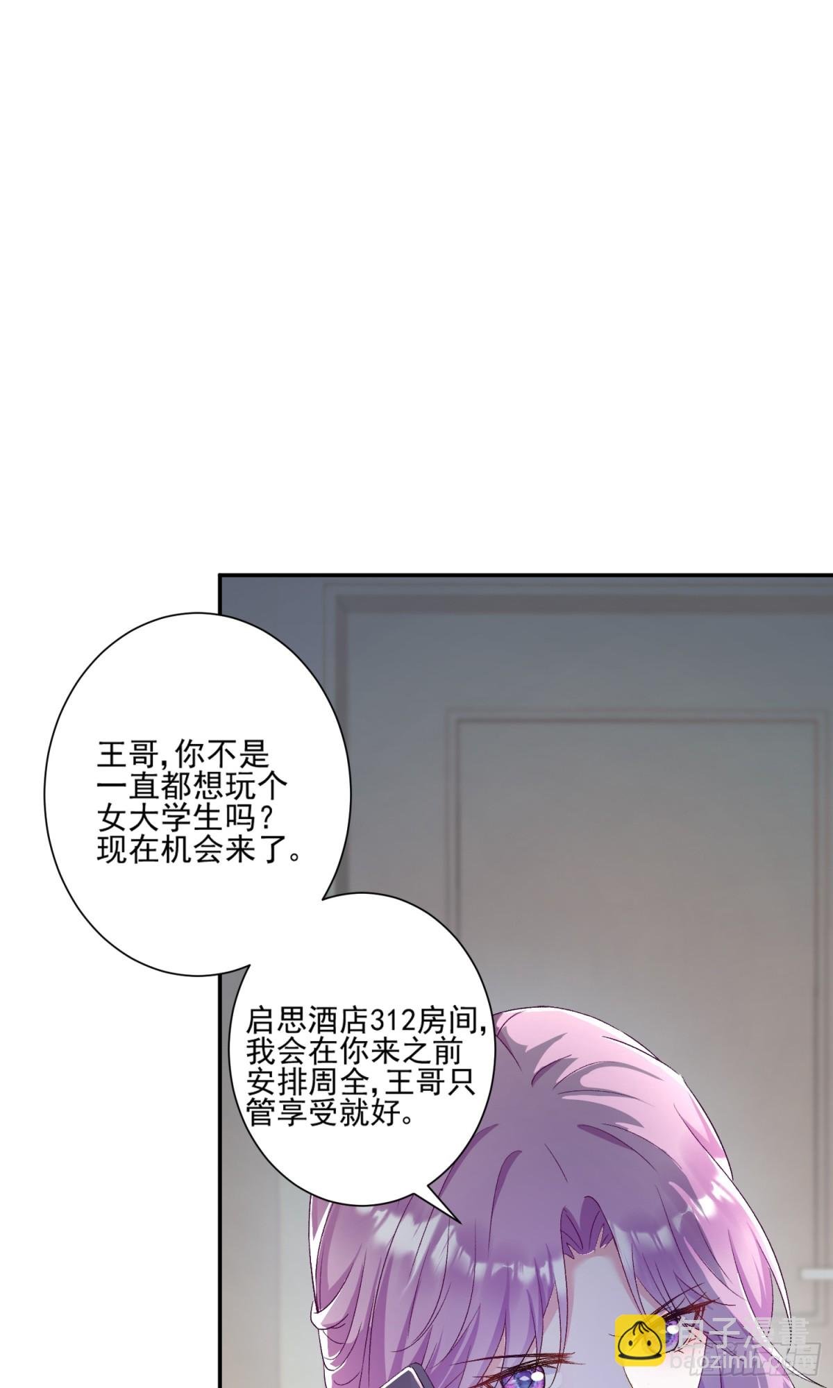 第46话：让你身败名裂！