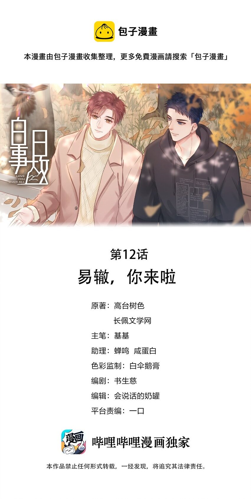 012 易辙，你来啦