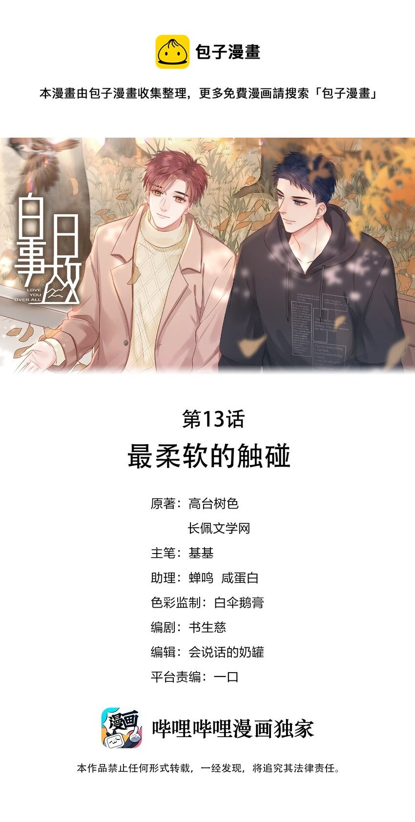 013 最柔软的触碰