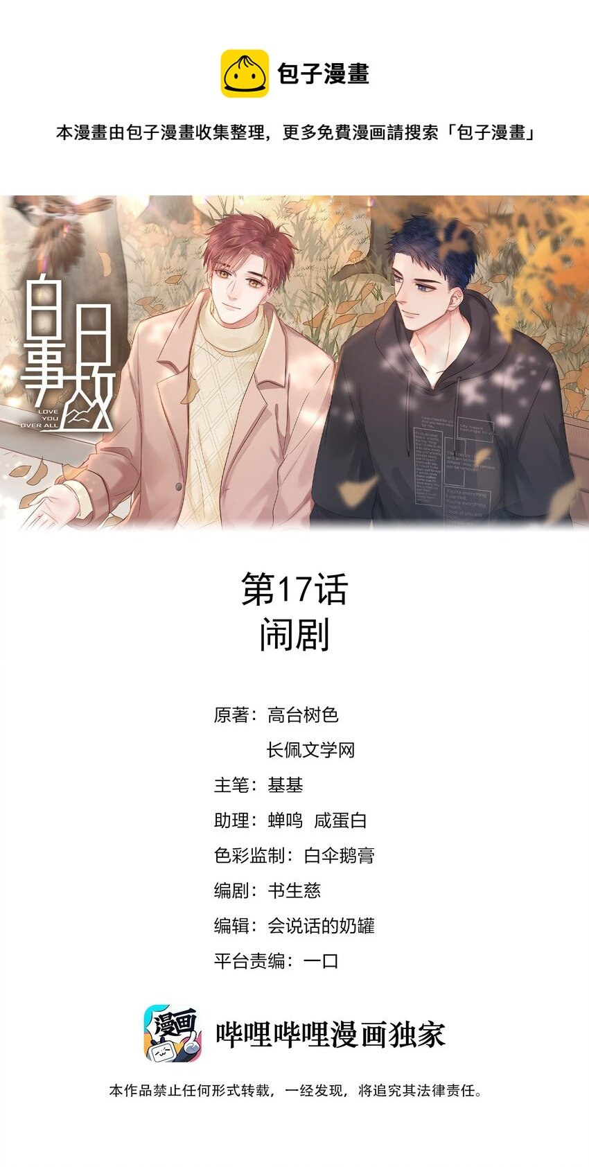 017 闹剧