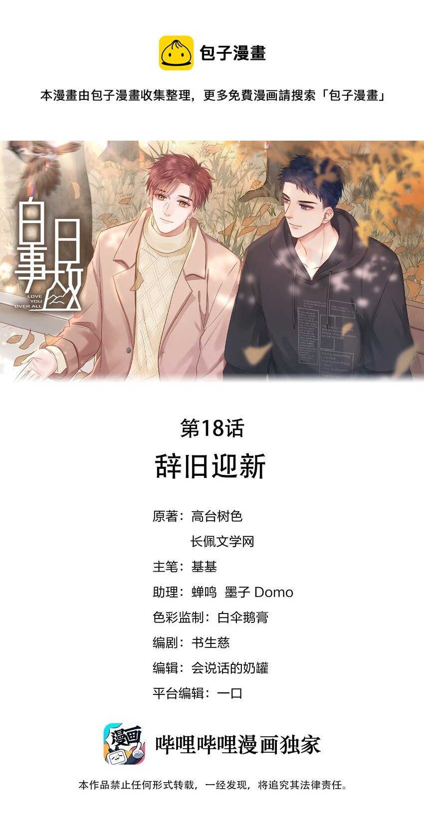 018 辞旧迎新