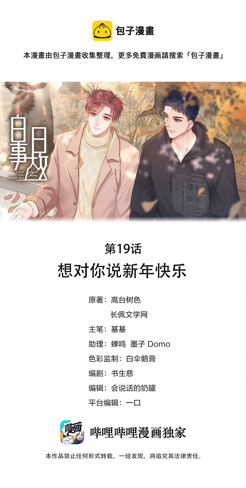 019 想对你说新年快乐
