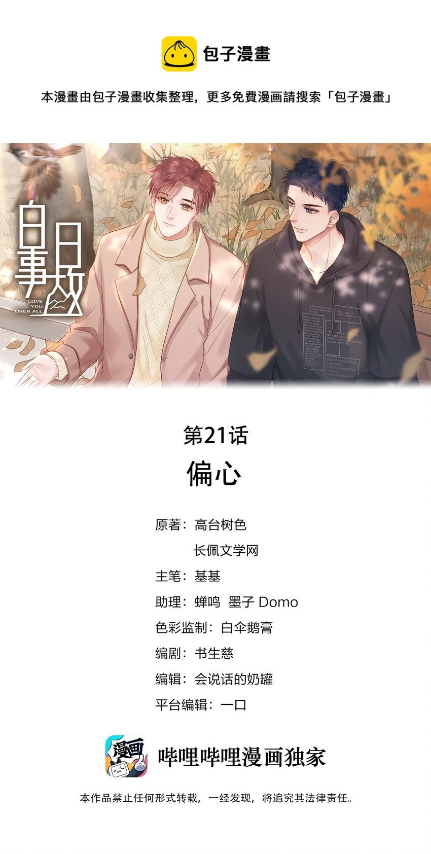 021 偏心