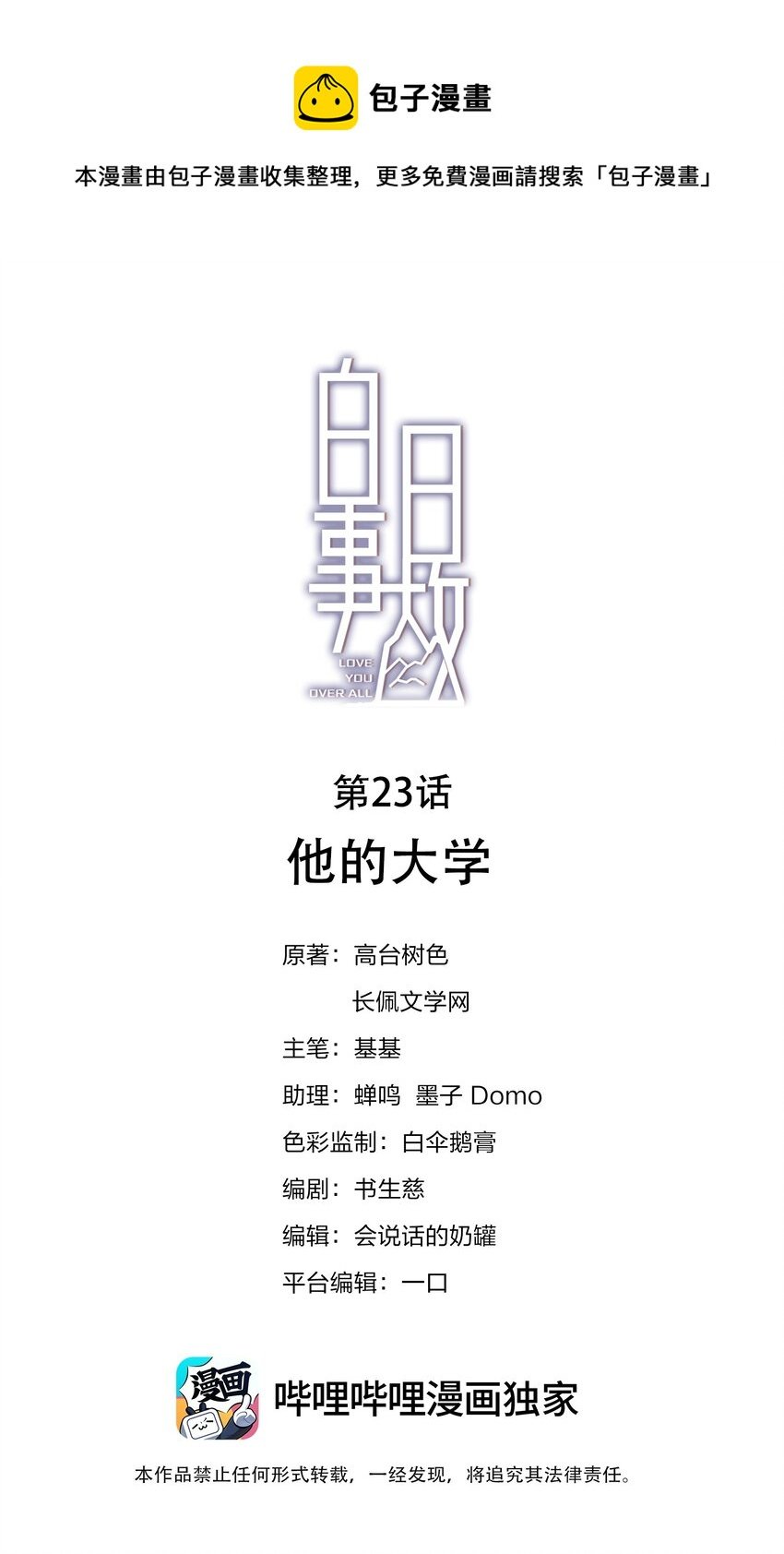 023 他的大学