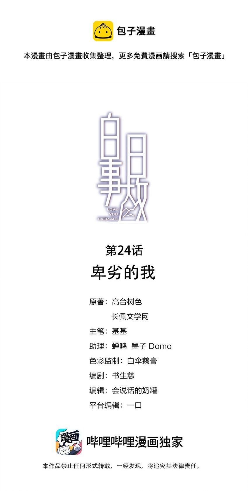 024 卑劣的我