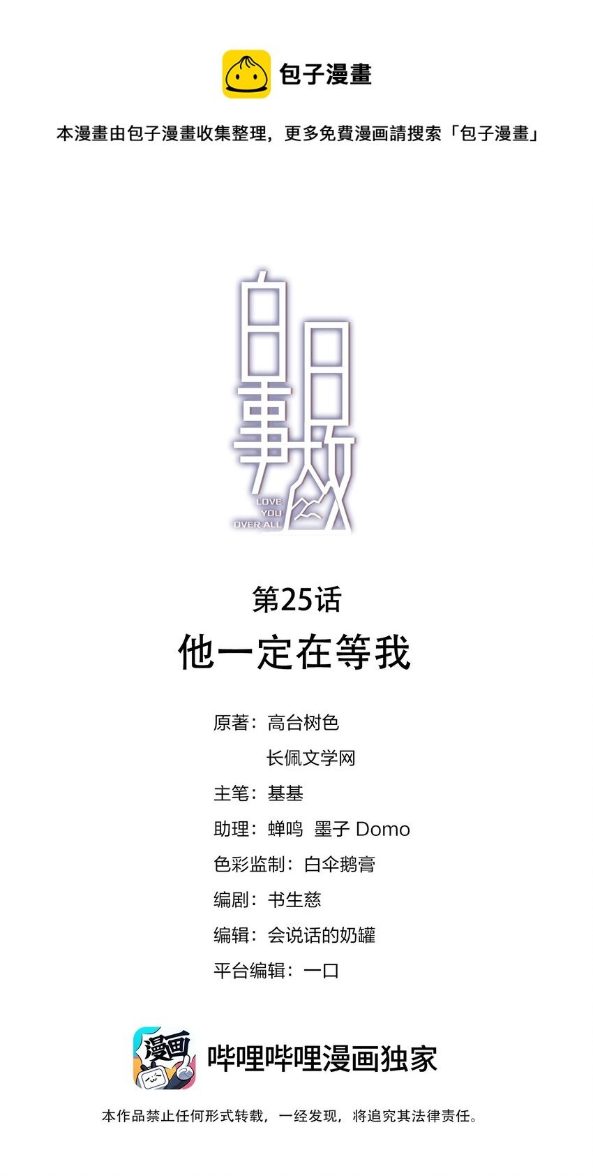 025 他一定在等我