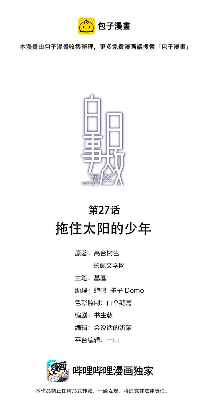 027 拖住太阳的少年