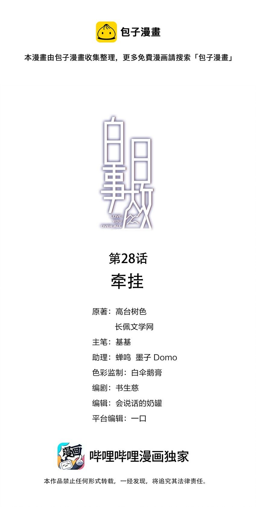 028 牵挂
