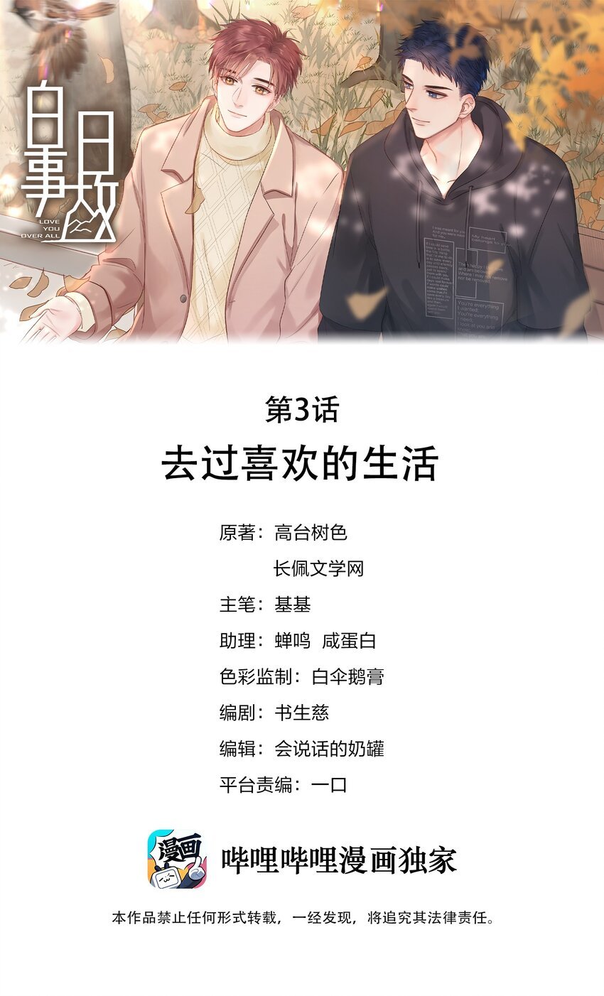 03 去过喜欢的生活