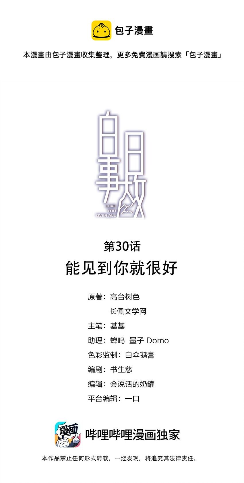 030 能见到你就很好