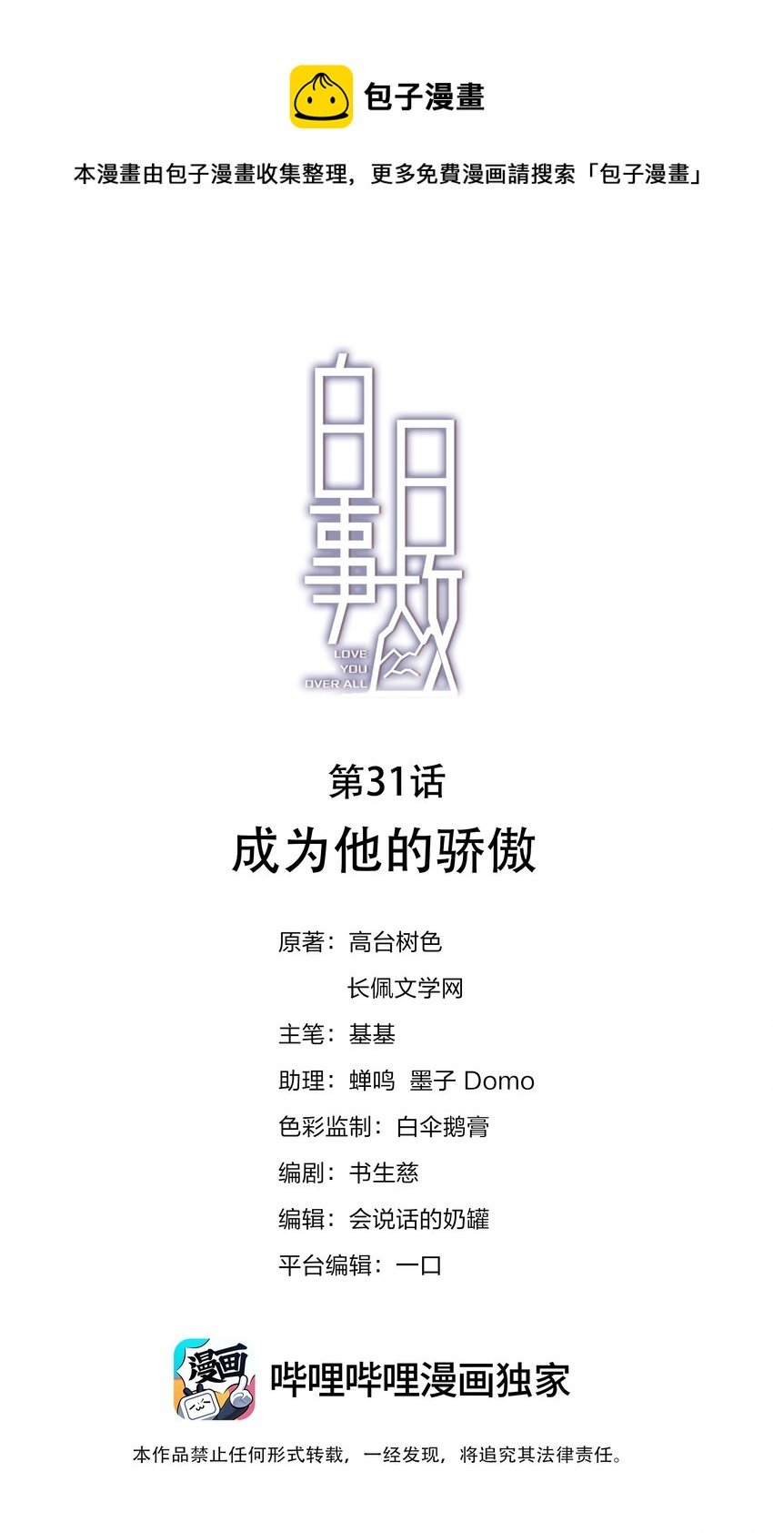 031 成为他的骄傲