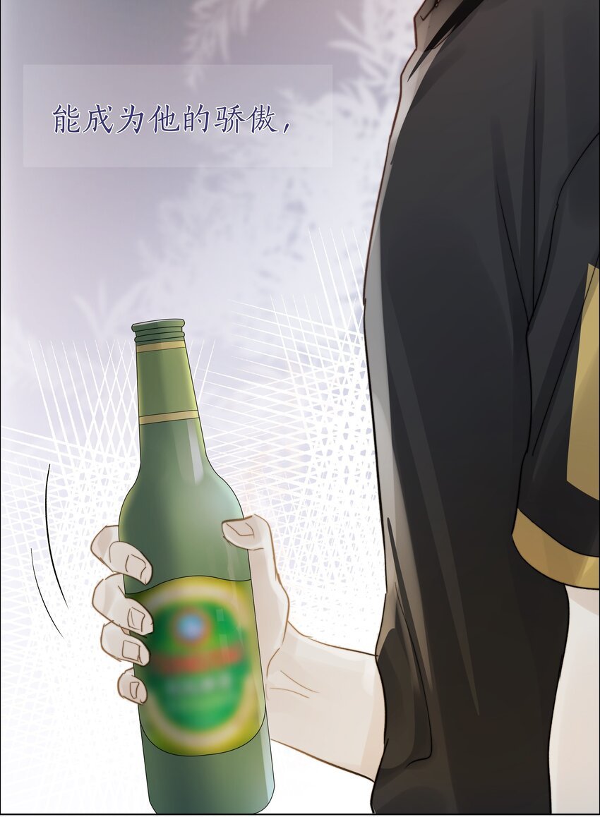 031 成为他的骄傲