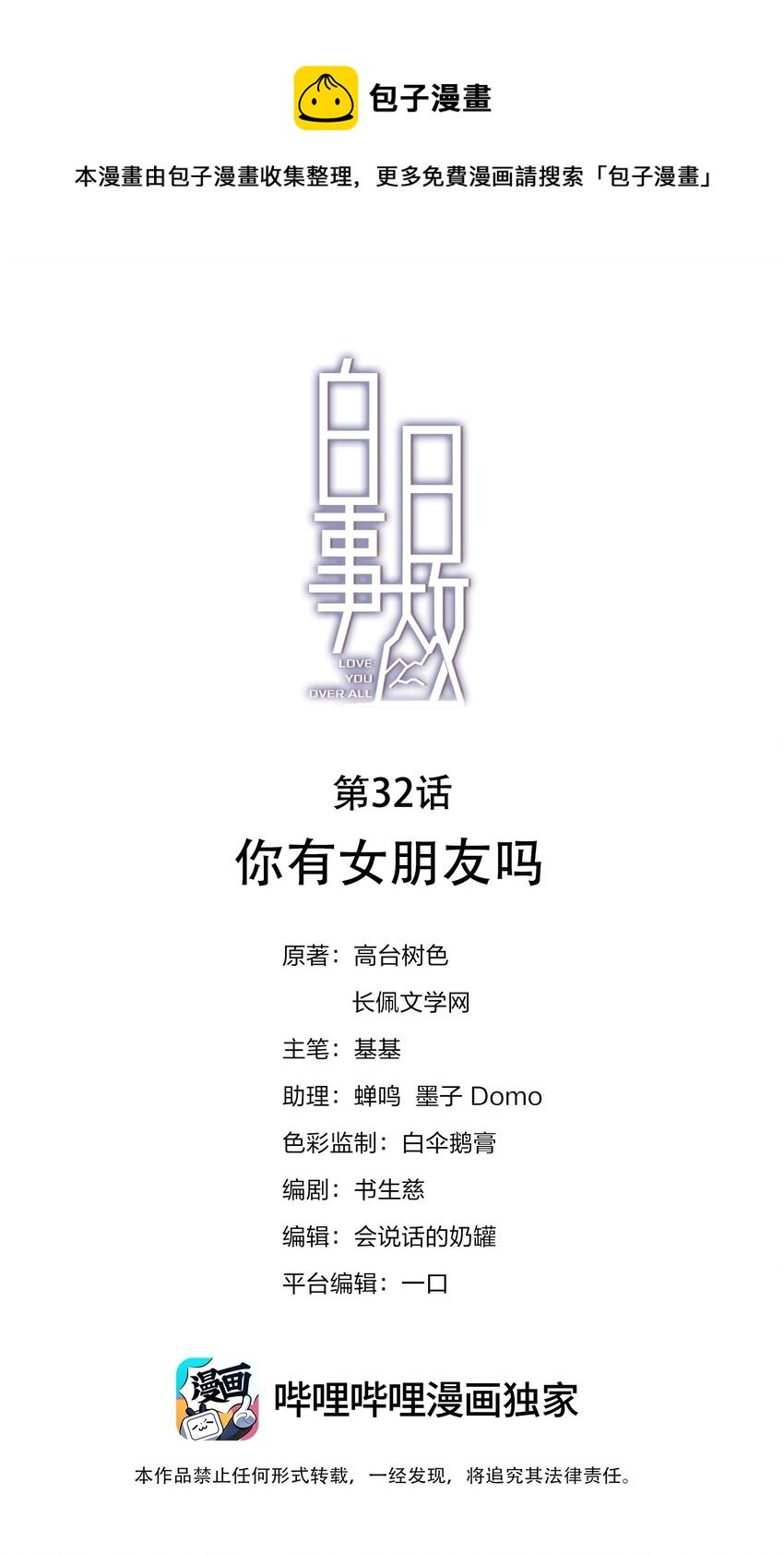 032 你有女朋友吗