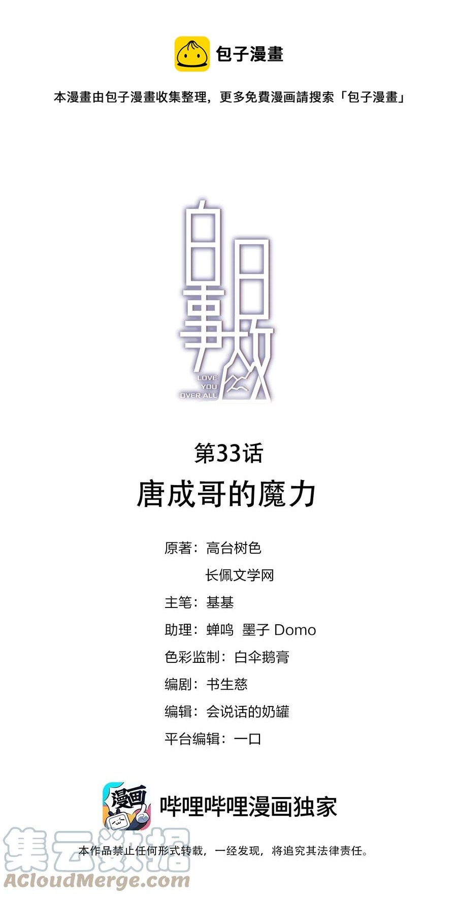 033 唐成哥的魔力