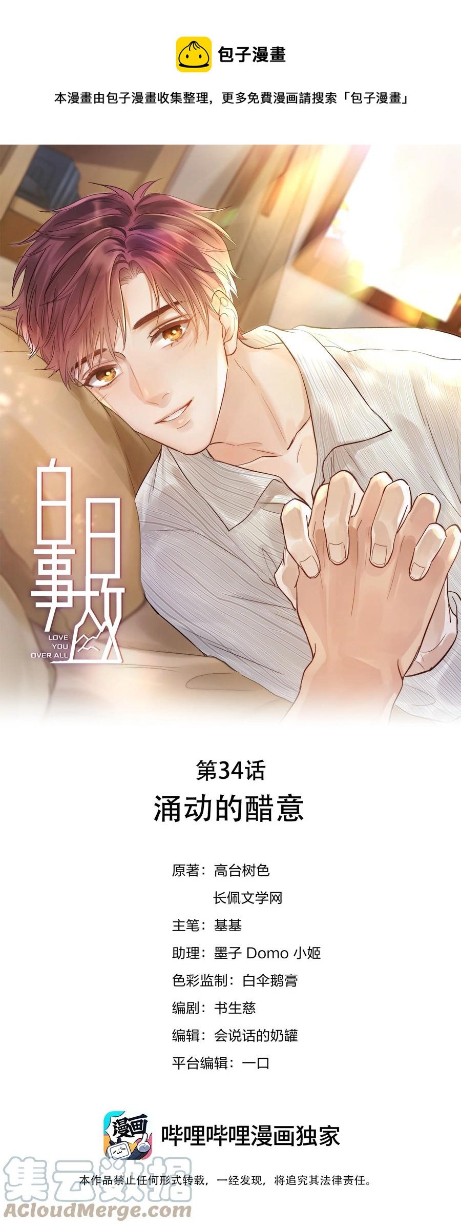 034 涌动的醋意