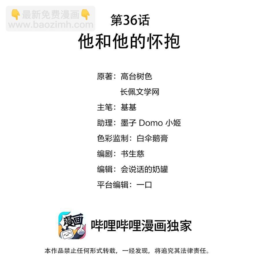 036 他和他的怀抱