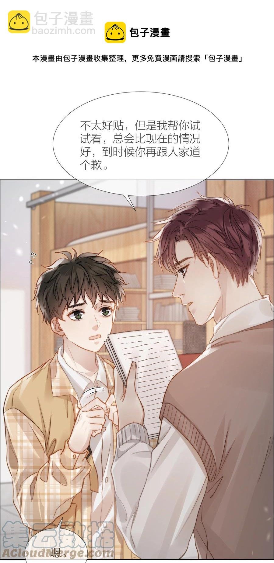 036 他和他的怀抱