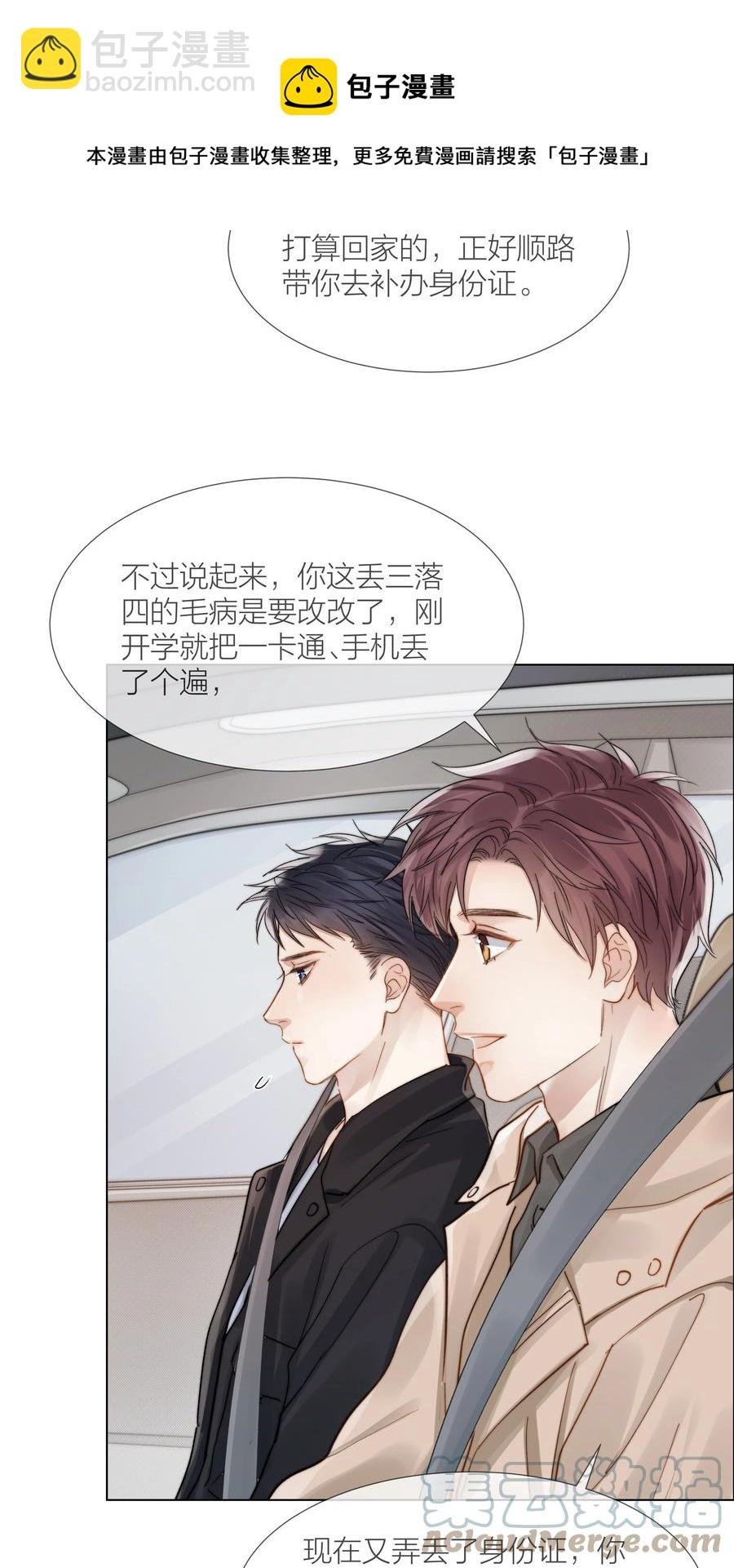 036 他和他的怀抱