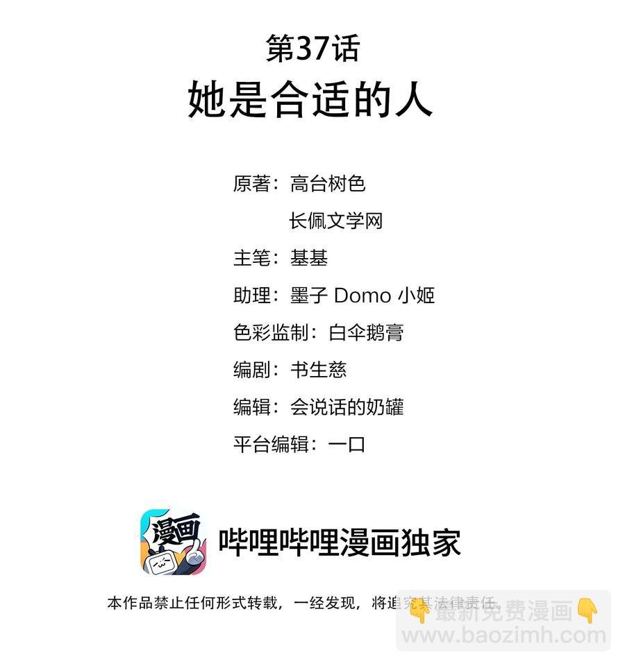 037 她是合适的人