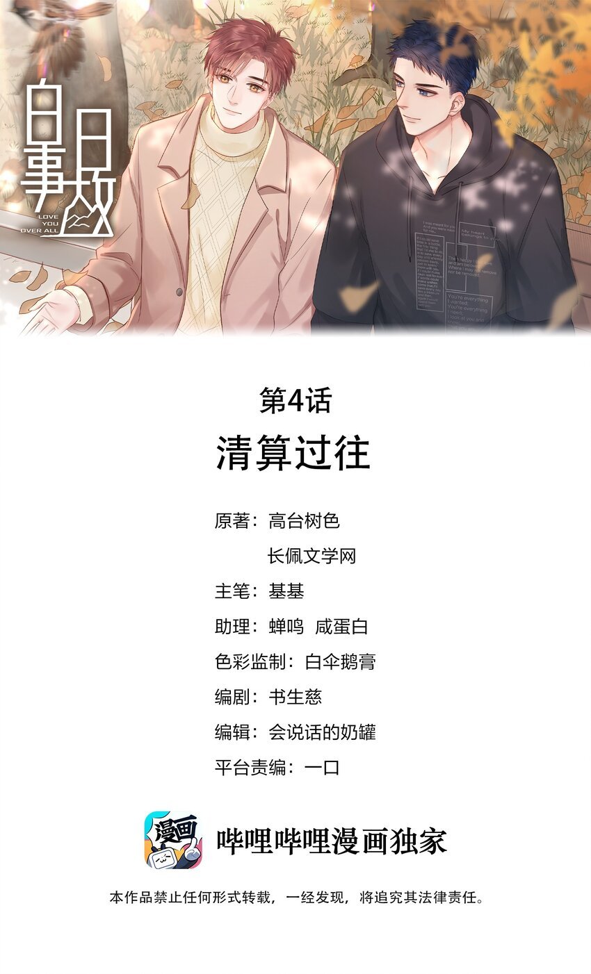 04 清算过往