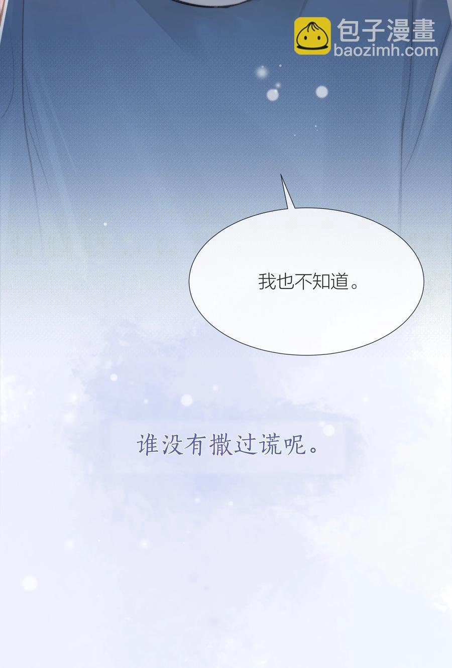 039 易辙的谎话