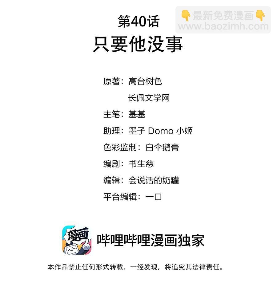 040 只要他没事