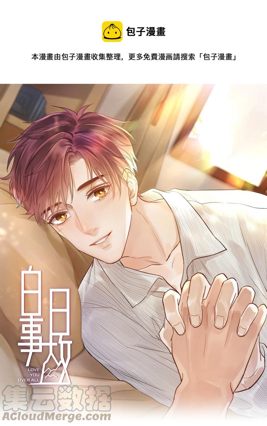 041 我得陪着他