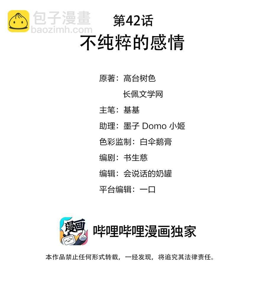 042 不纯粹的感情