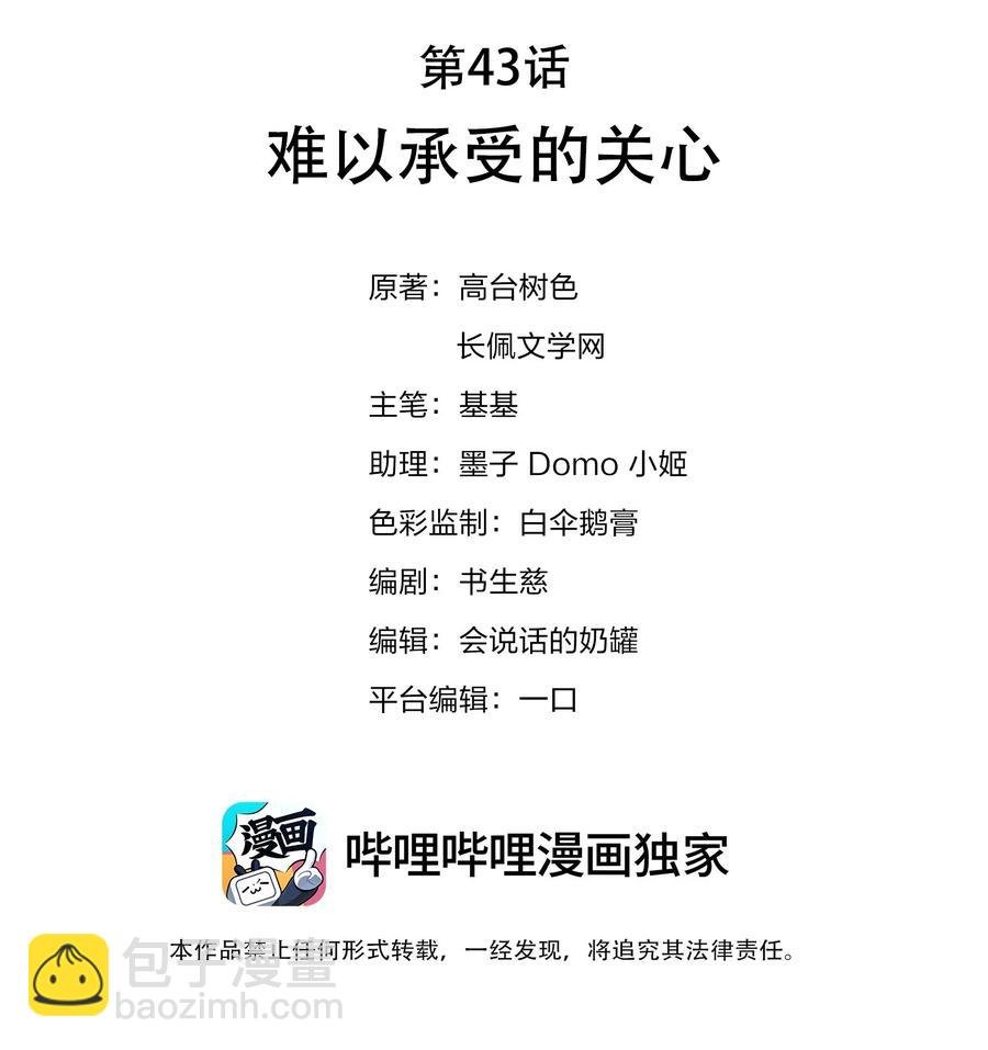 043 难以承受的关心