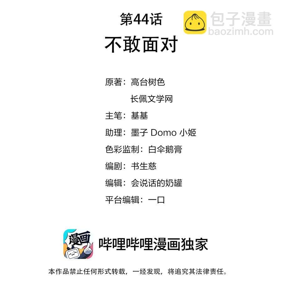 044 不敢面对