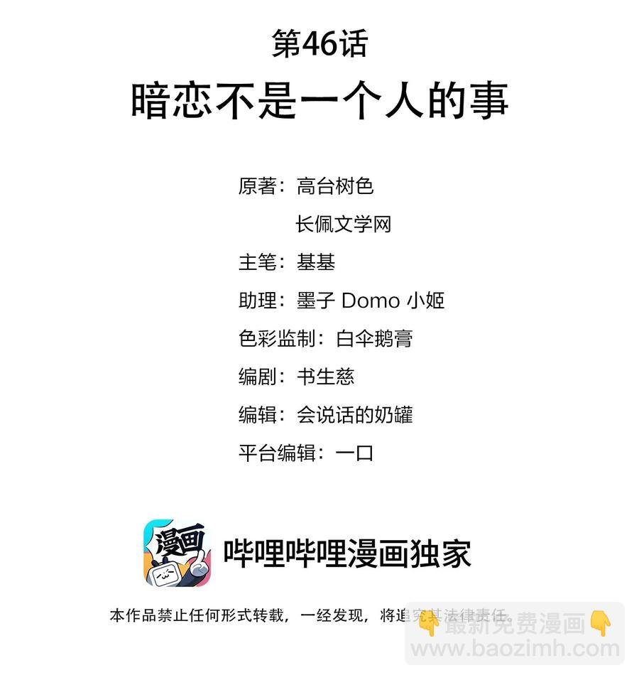 046 暗恋不是一个人的事