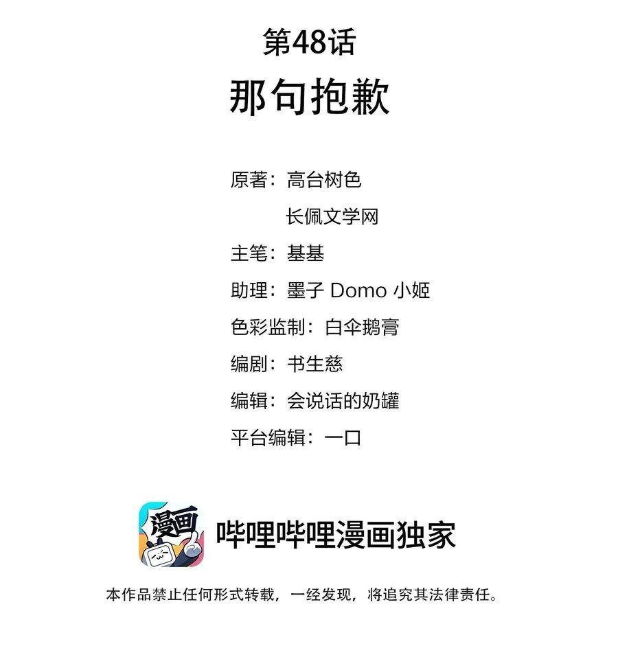 048 那句抱歉