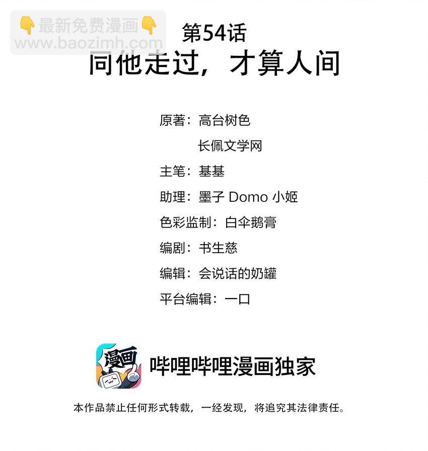 054 同他走过，才算人间