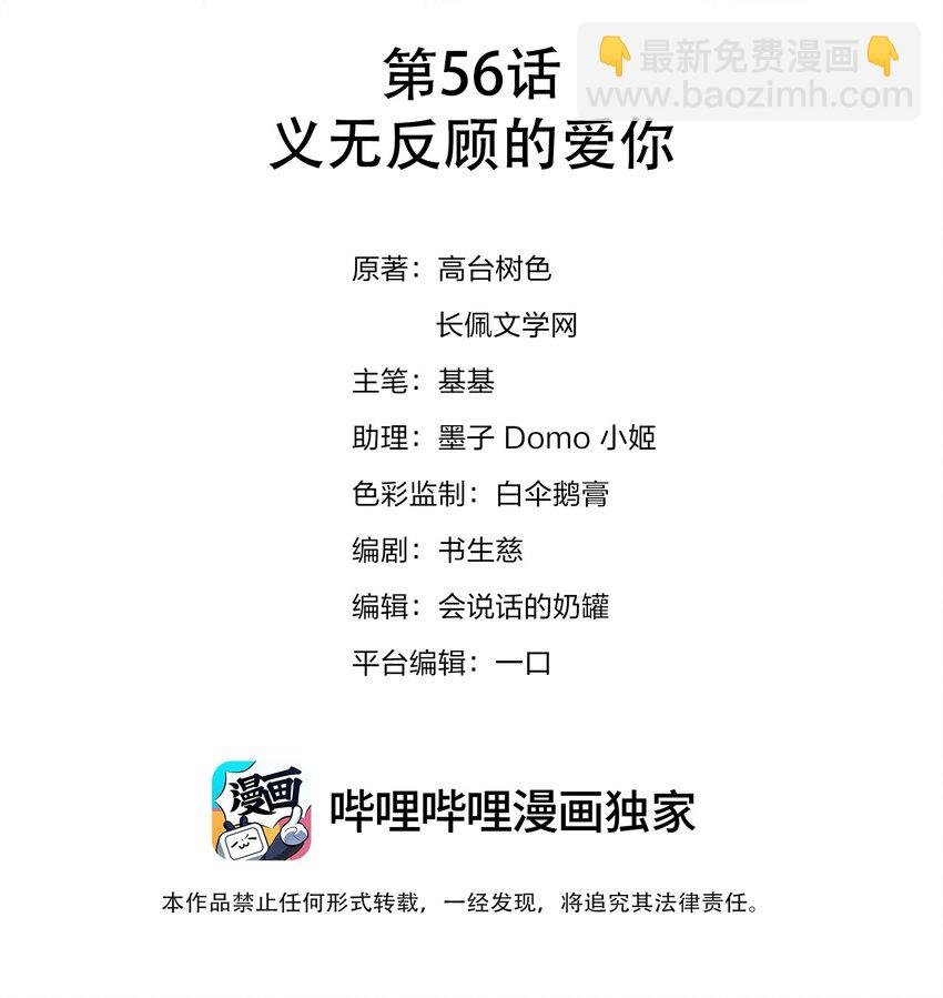 056 义无反顾的爱你