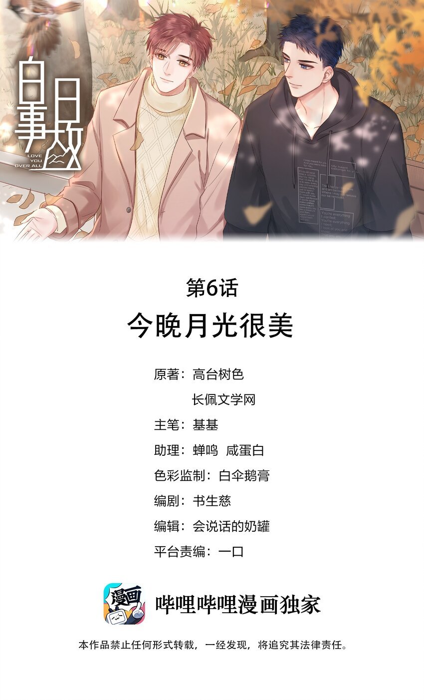 06 今晚月光很美