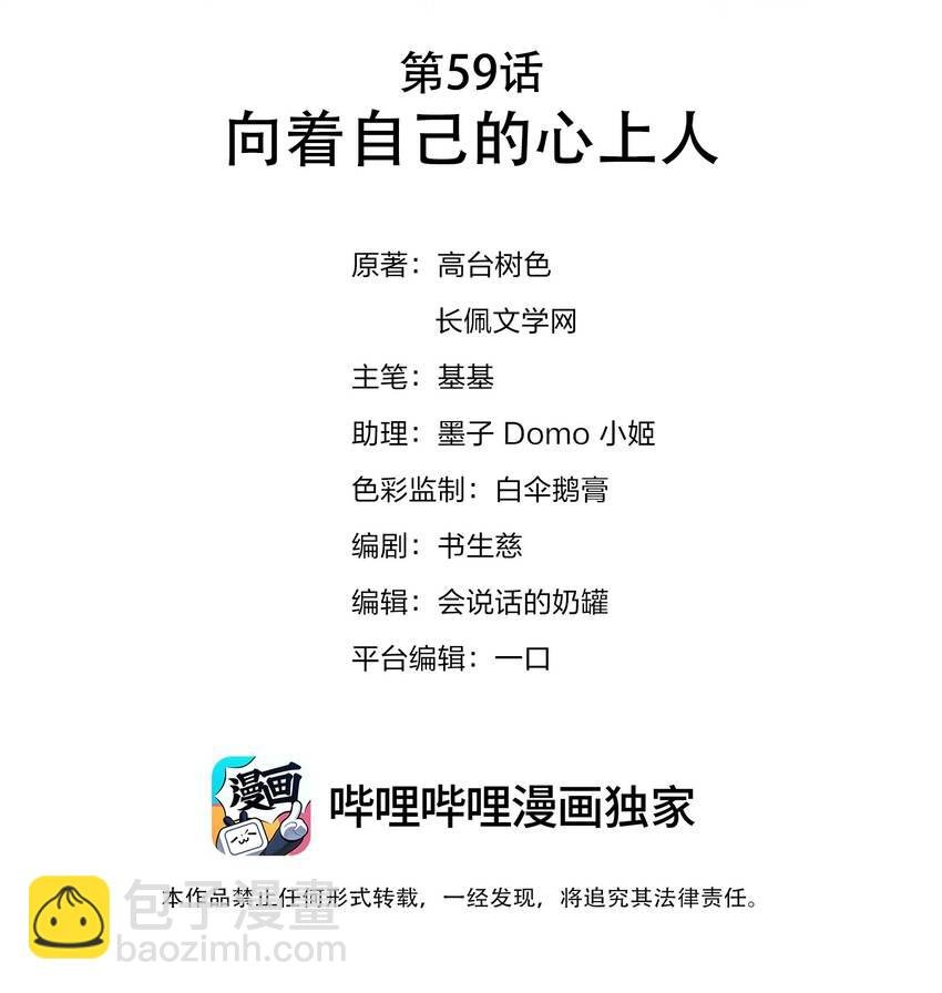 059 向着自己的心上人