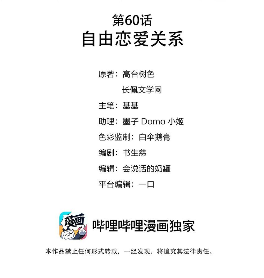 060 自由恋爱关系