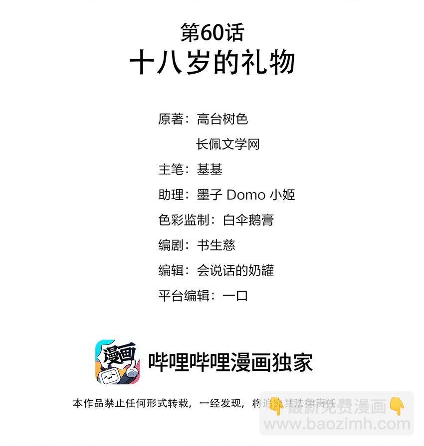 061 十八岁的礼物