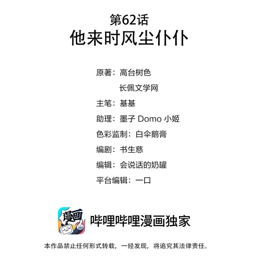 062 他来时风尘仆仆