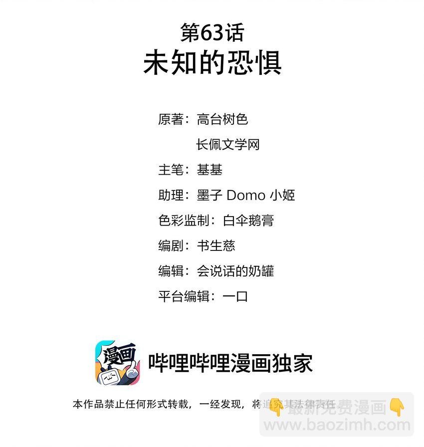 063 未知的恐惧