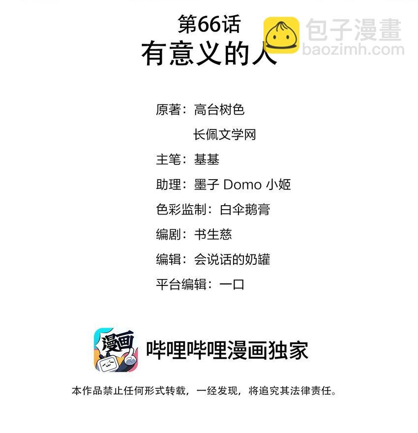 066 有意义的人