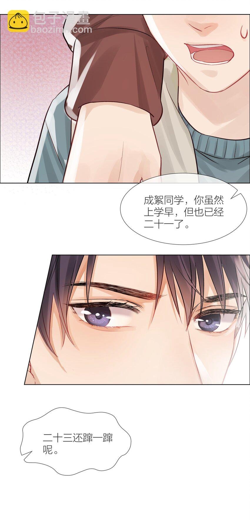 07 失控的心跳