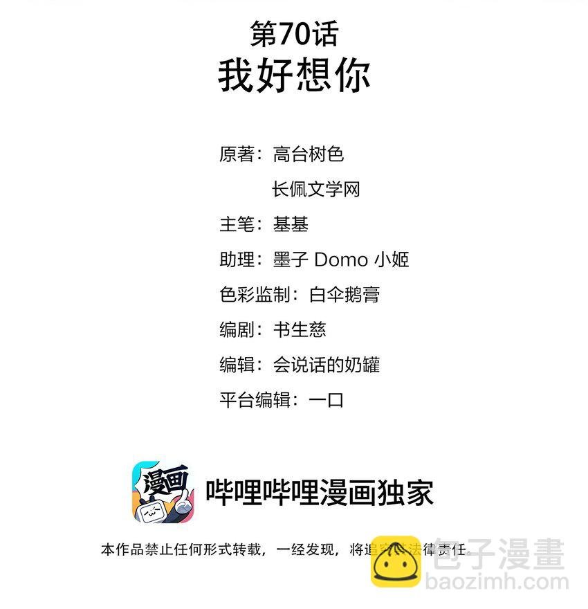 070 我好想你