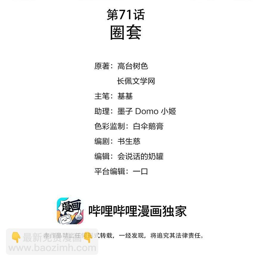 071 圈套