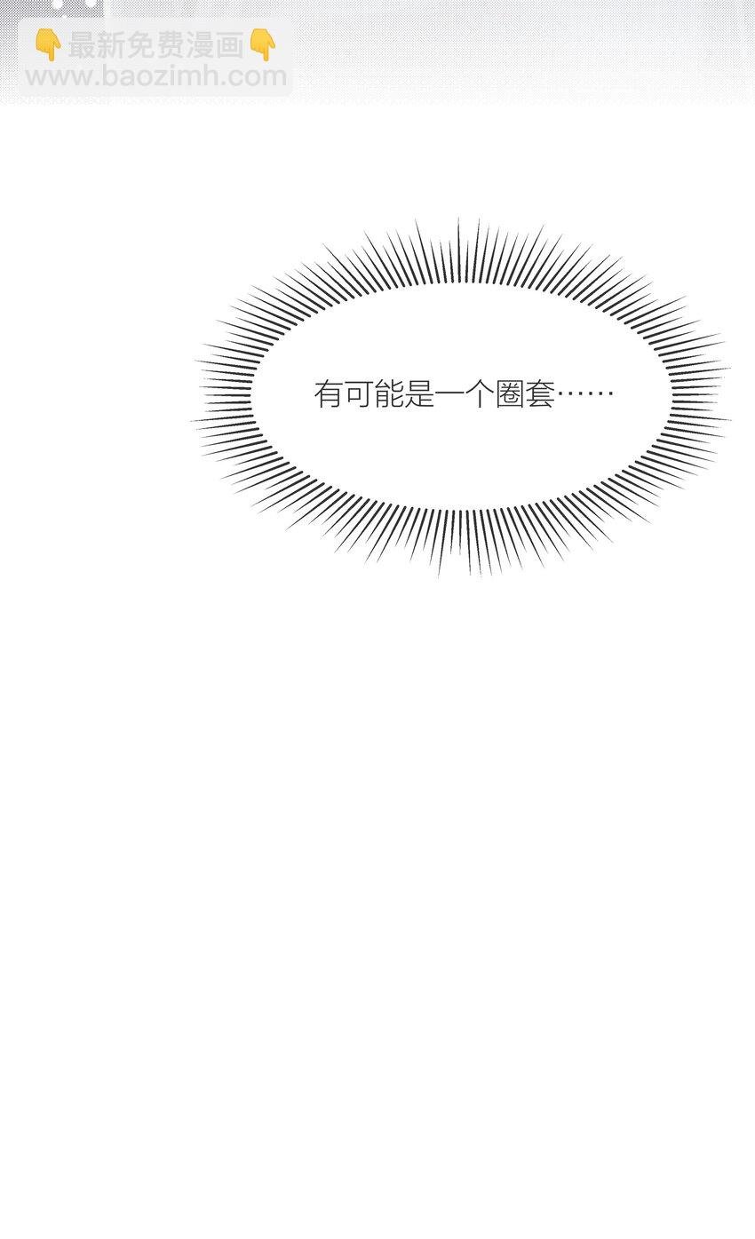 071 圈套