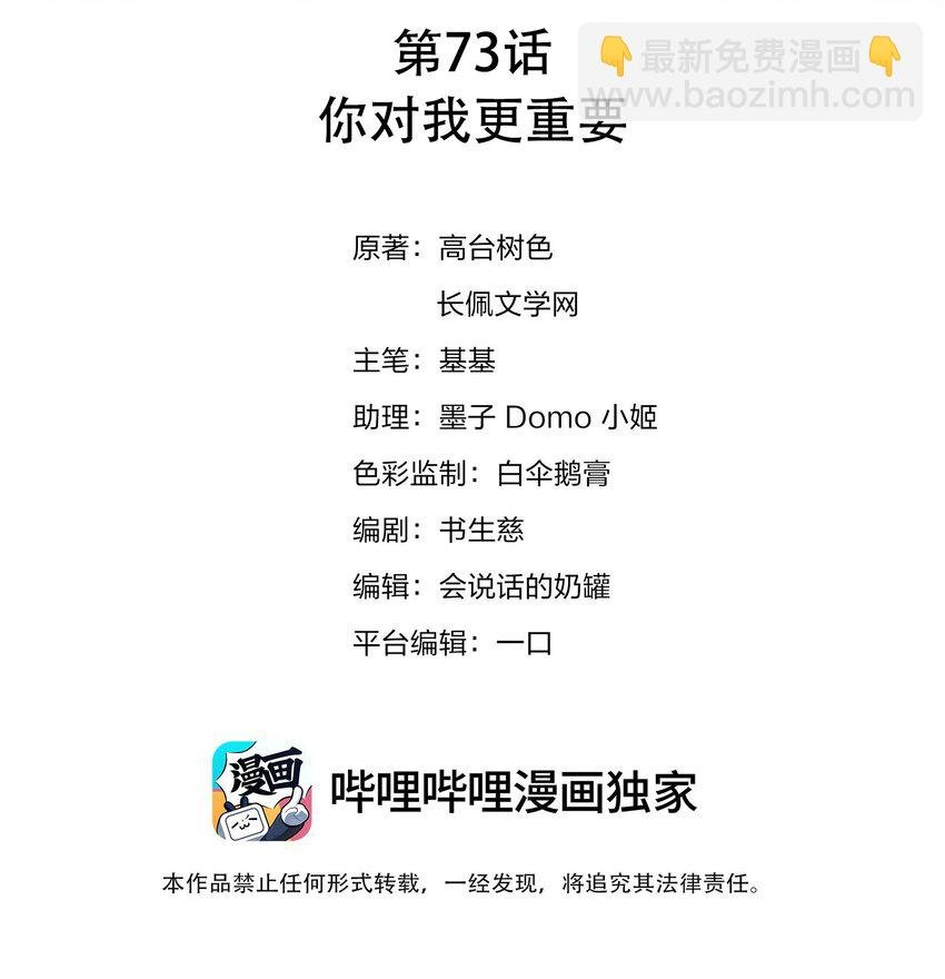 073 你对我更重要