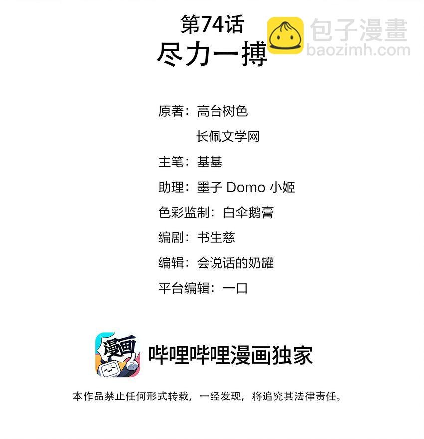 074 尽力一搏
