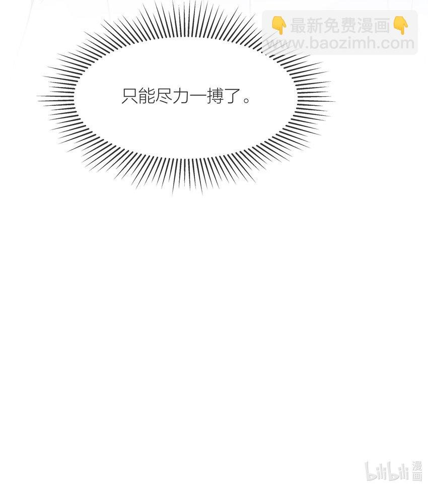 074 尽力一搏