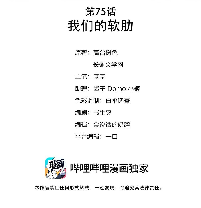 075 我们的软肋
