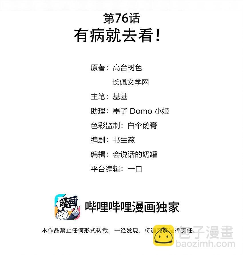 076 有病就去看！